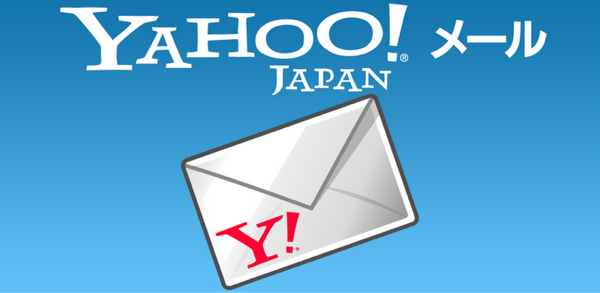 Yahoo!ヤフーメールアドレスの取得方法を解説します！